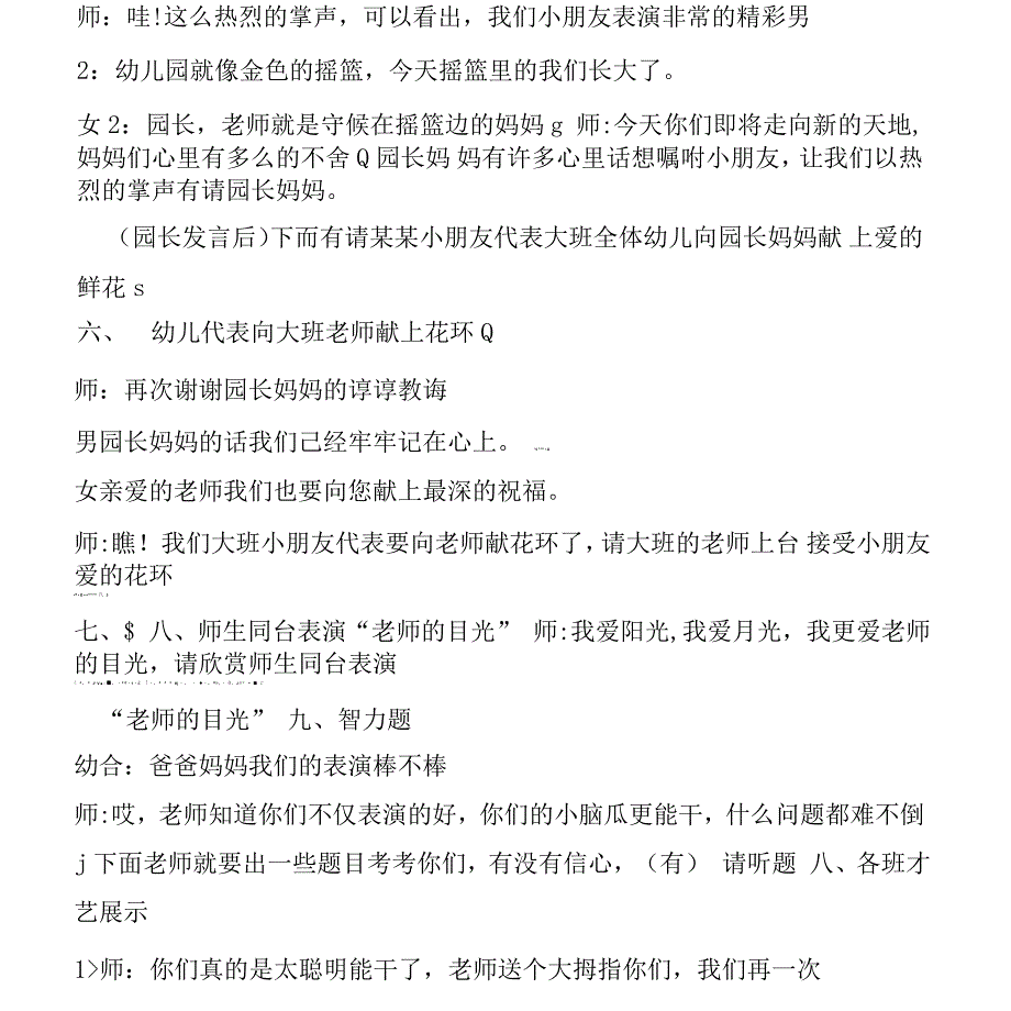 大班幼儿毕业典礼活动主持稿_第3页