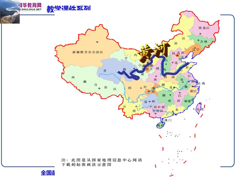 八年级地理上册第二章第三节黄河的治理课件1人教新课标版_第2页