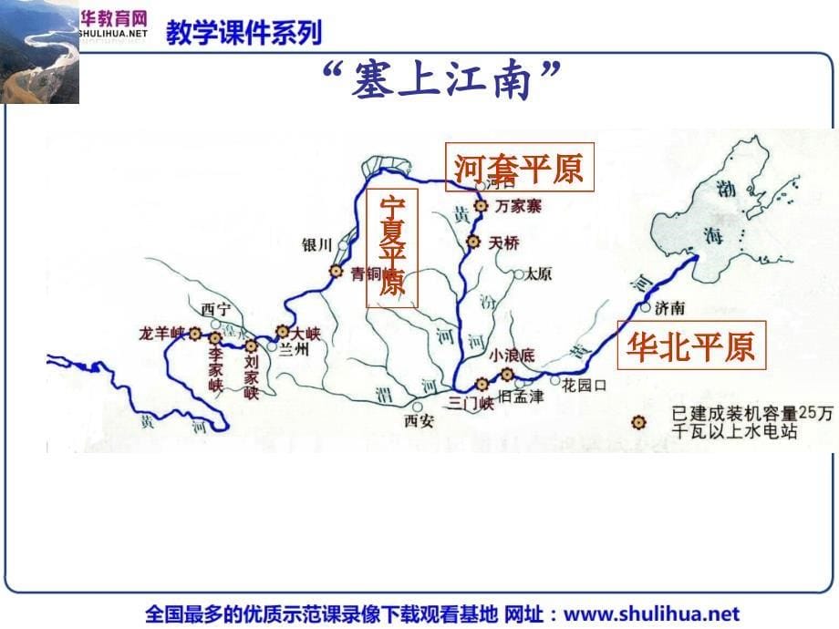 八年级地理上册第二章第三节黄河的治理课件1人教新课标版_第5页