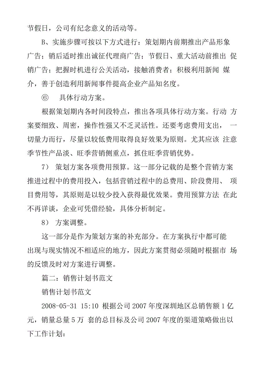 销售方案范文_第4页