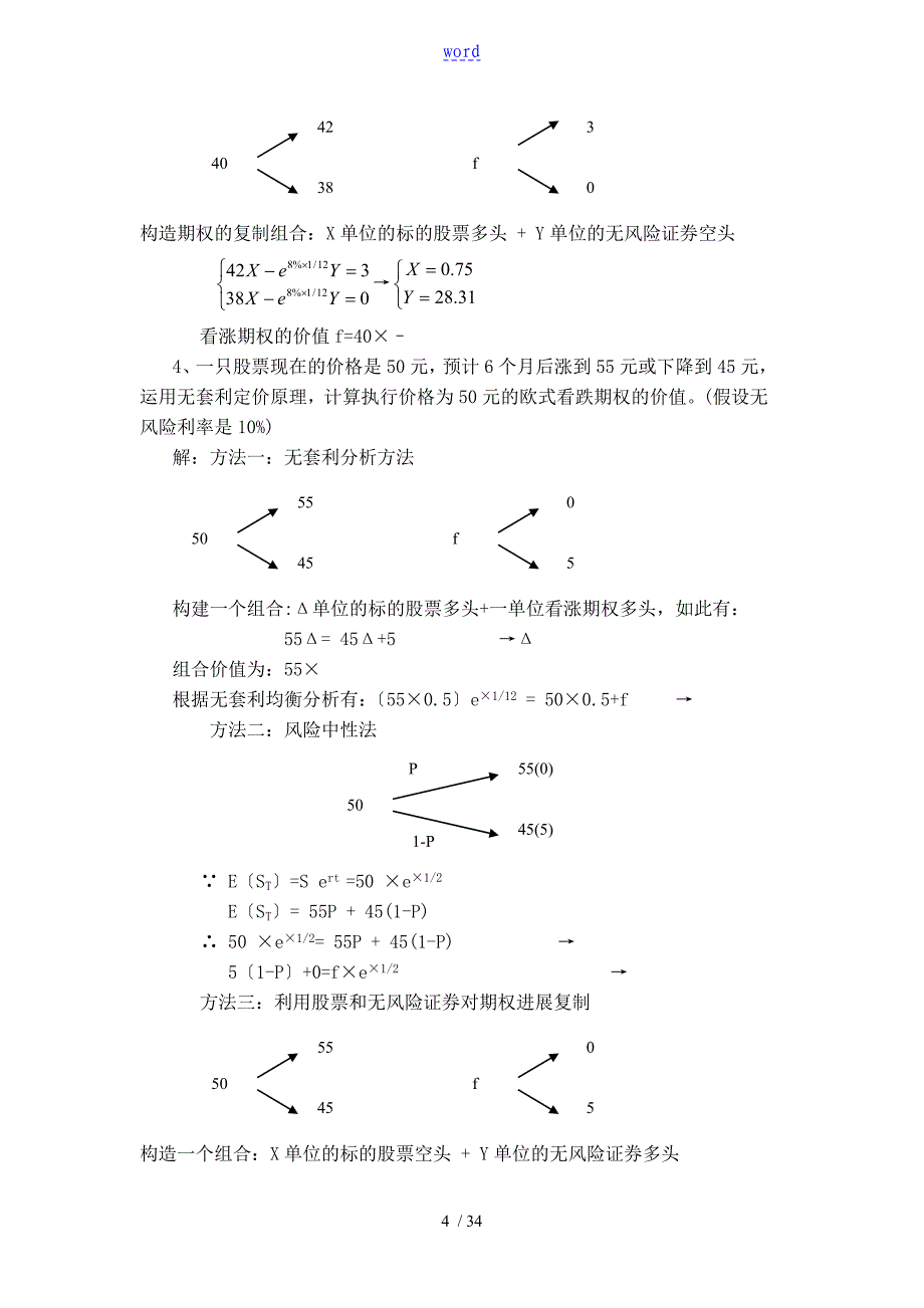 金融工程学理论与实务课本习题问题详解_第4页