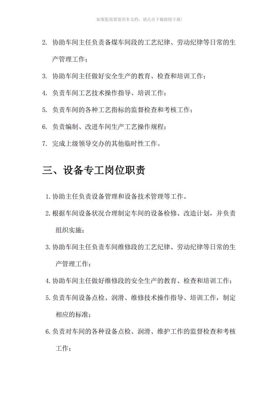 （推荐）备煤车间各岗位职责_第3页