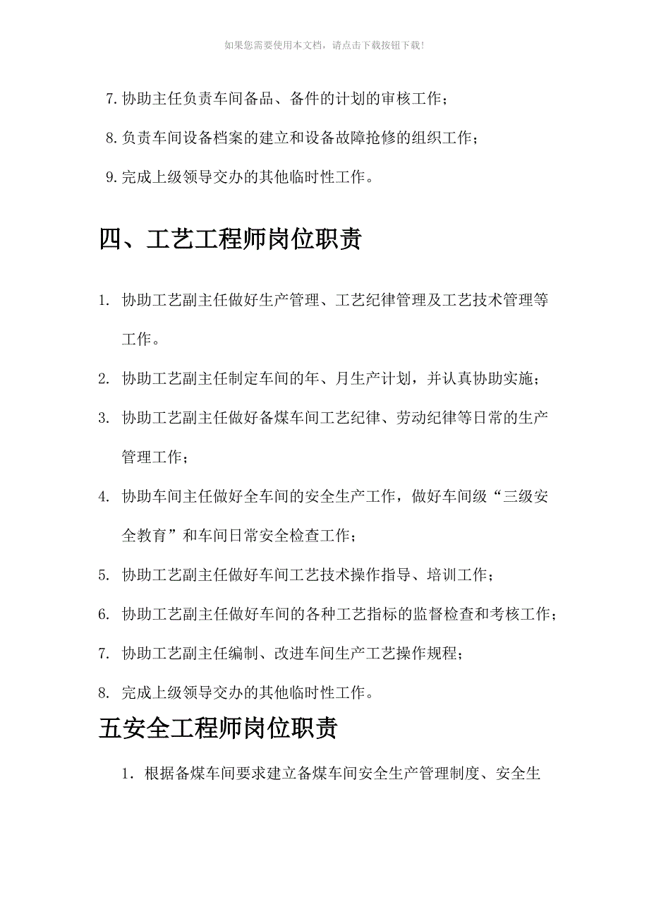 （推荐）备煤车间各岗位职责_第4页