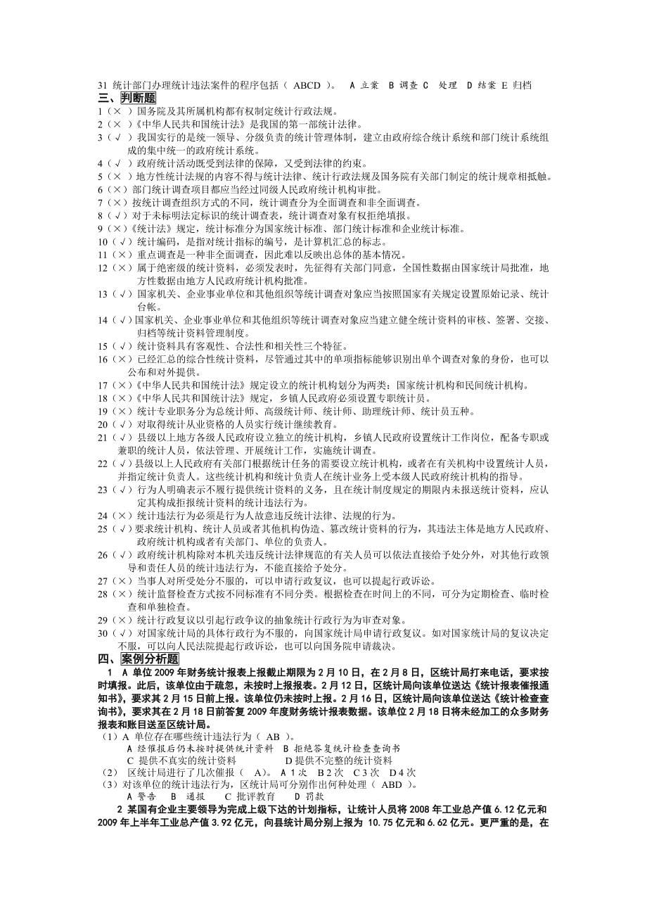 电大统计法基础知识重点复习题名师制作优质教学资料_第5页