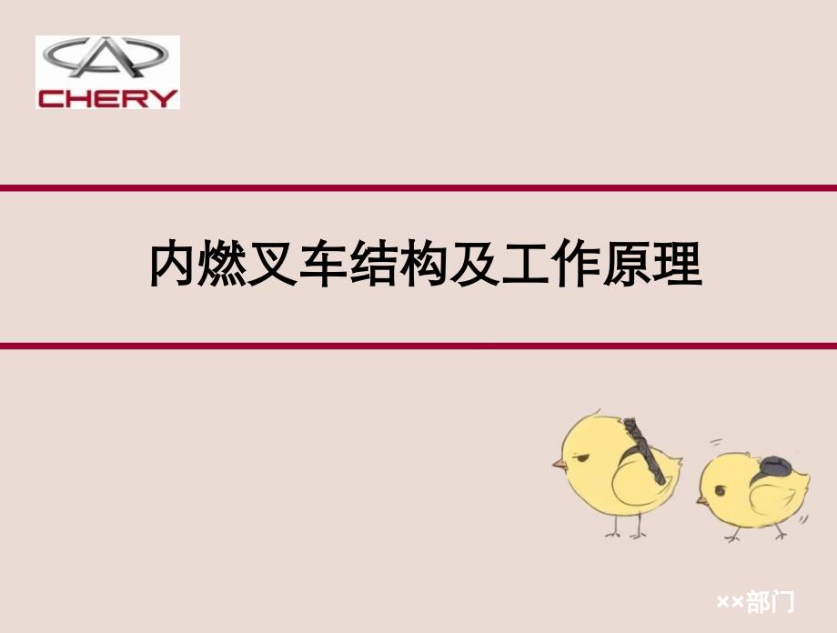 内燃叉车结构及工作原理_第1页