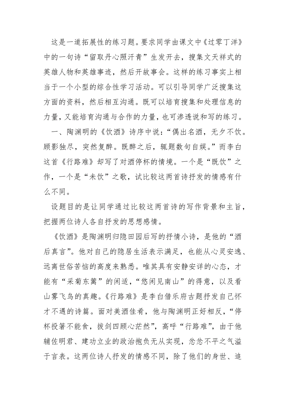 八下语文基础训练答案人教版-人教版八班级下《诗五首》问题探究及课后答案.docx_第3页