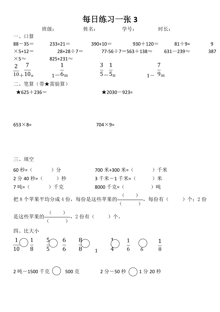 三年级上册数学每日一练_第3页