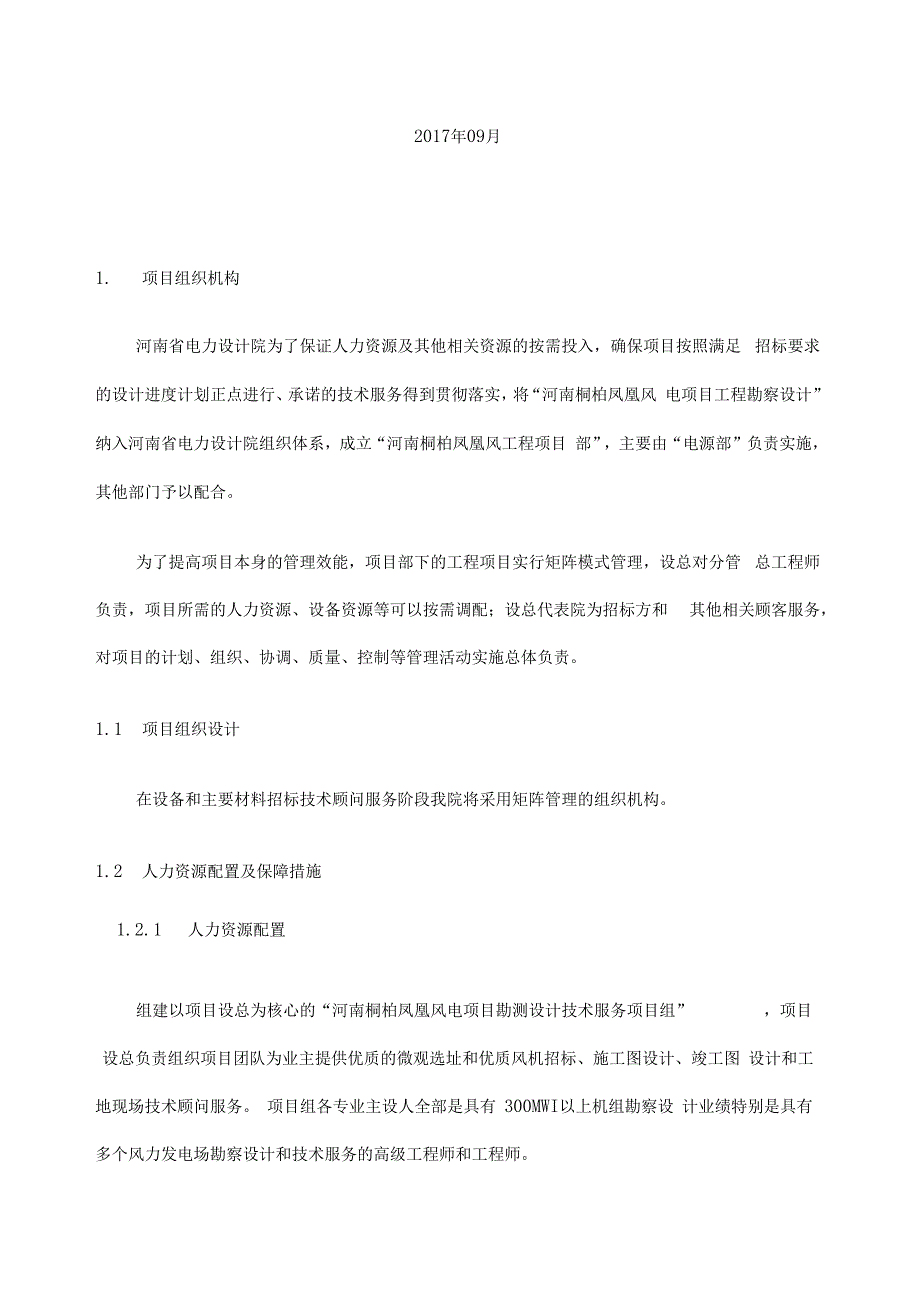 专题八设计服务及技术保障措施专题_第2页