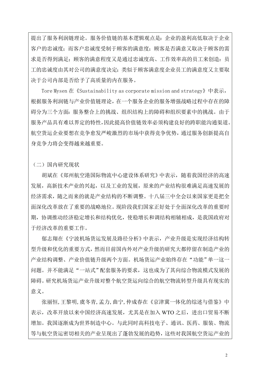 天津机场货运发展战略研究开题报告_第3页