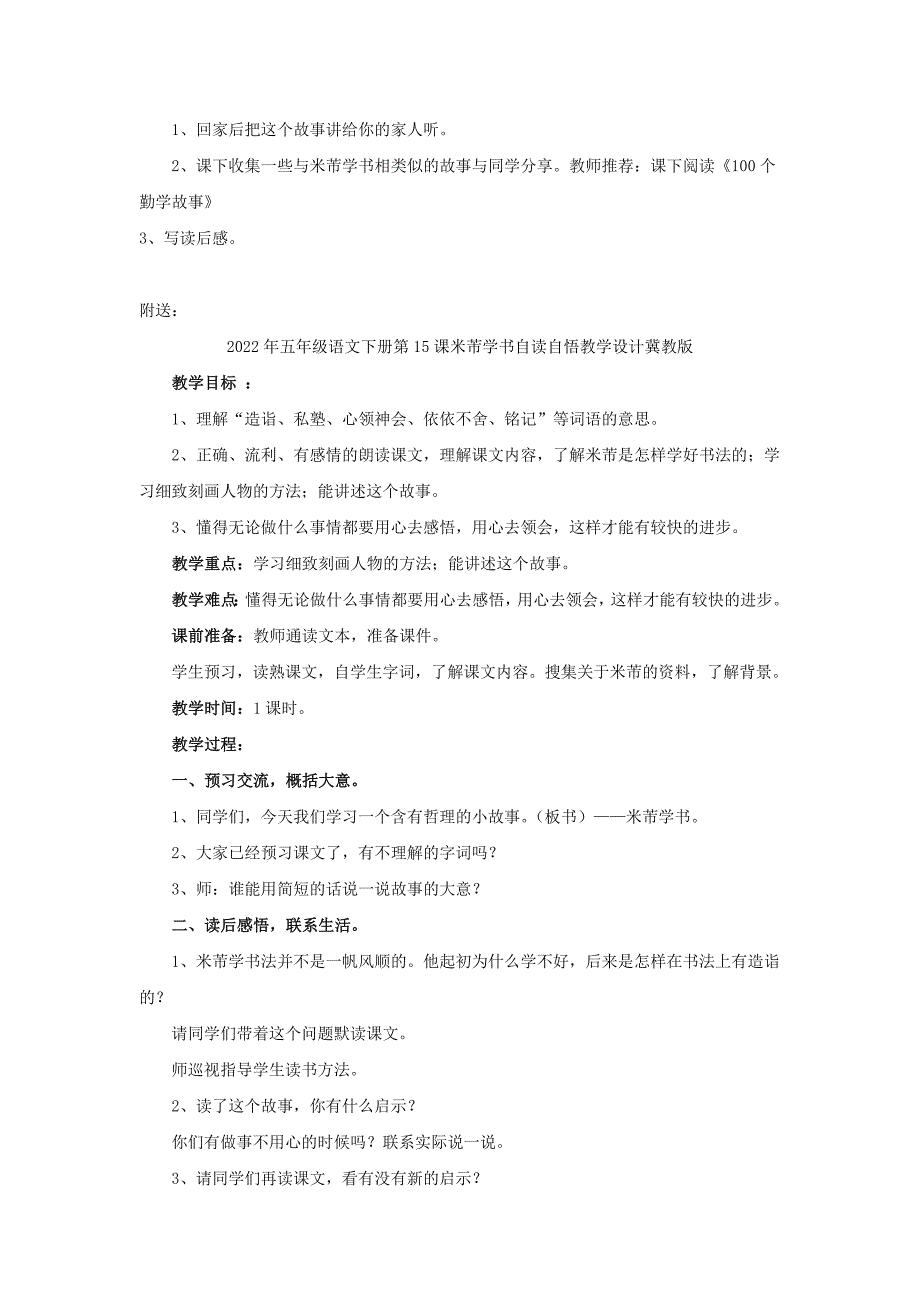 2022年五年级语文下册第15课米芾学书启发引导教学设计冀教版_第3页