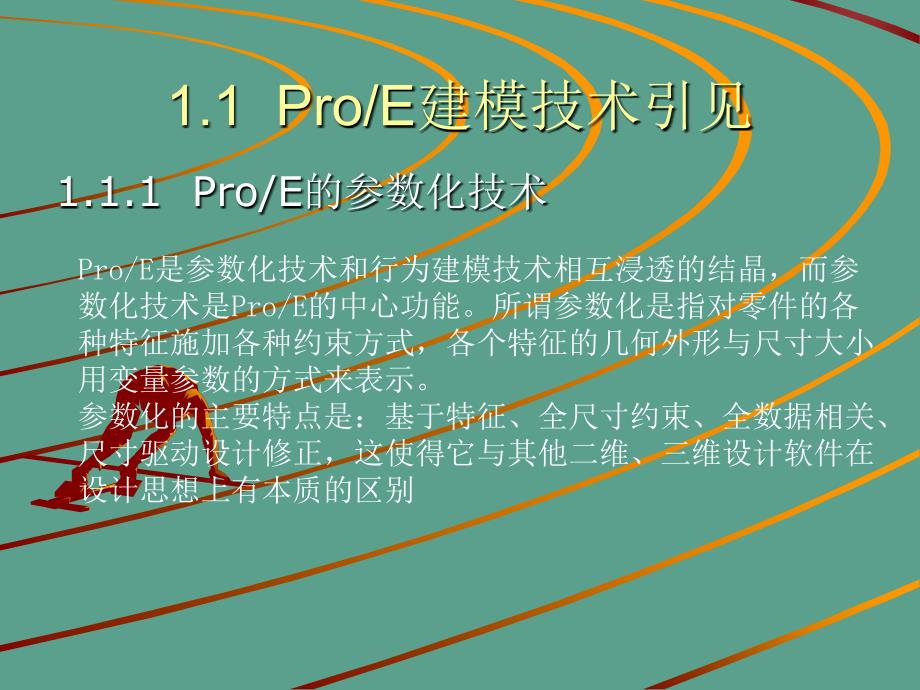 ProE模具的设计指南ppt课件_第3页