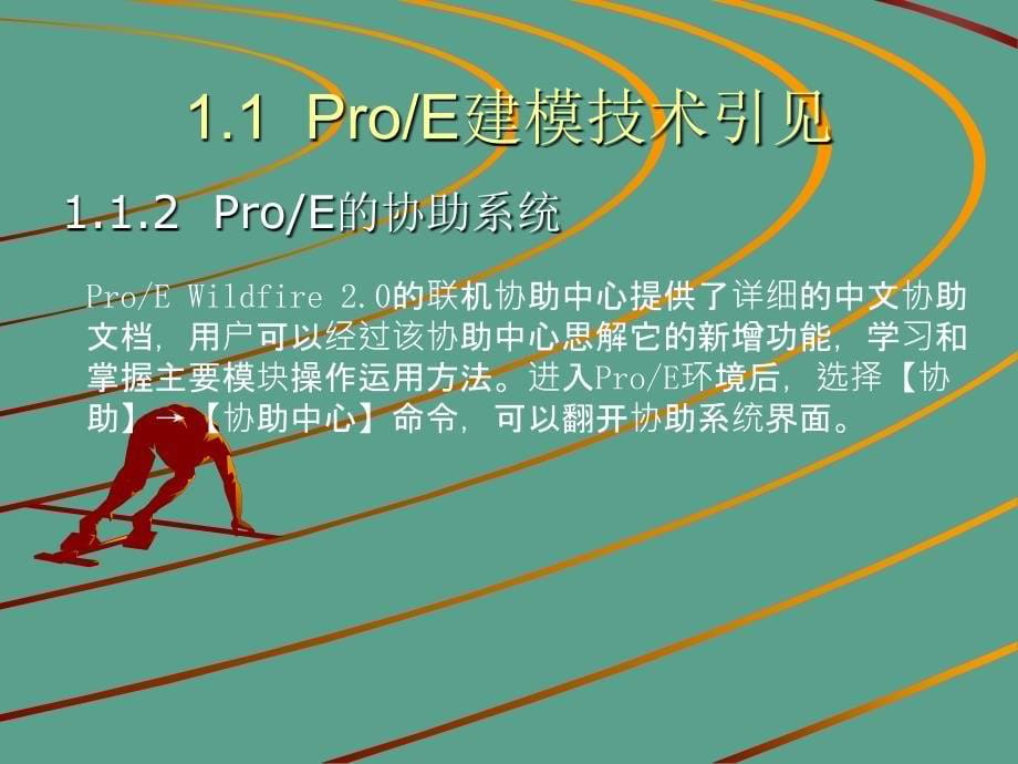 ProE模具的设计指南ppt课件_第5页