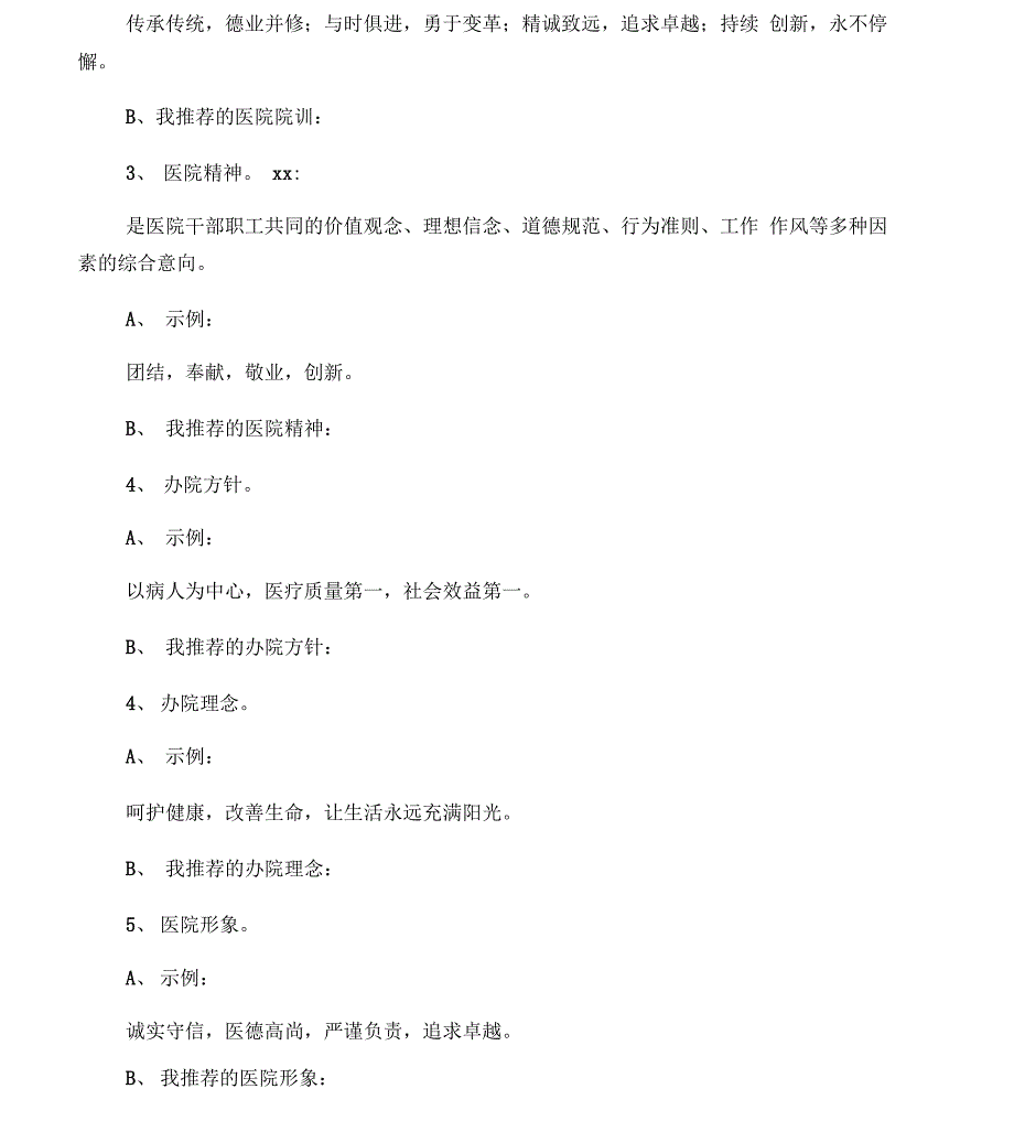 医院征求核心价值观意见文稿_第2页