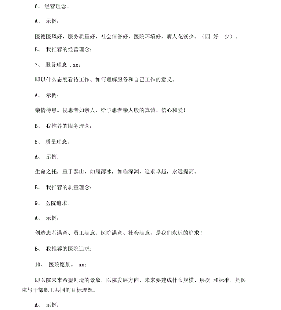 医院征求核心价值观意见文稿_第3页