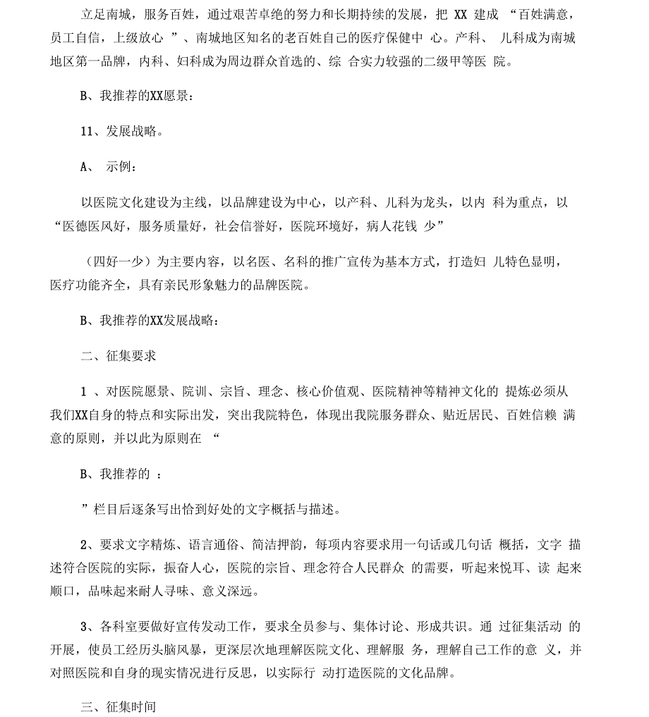 医院征求核心价值观意见文稿_第4页