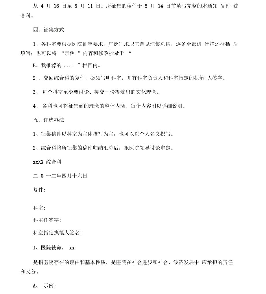 医院征求核心价值观意见文稿_第5页