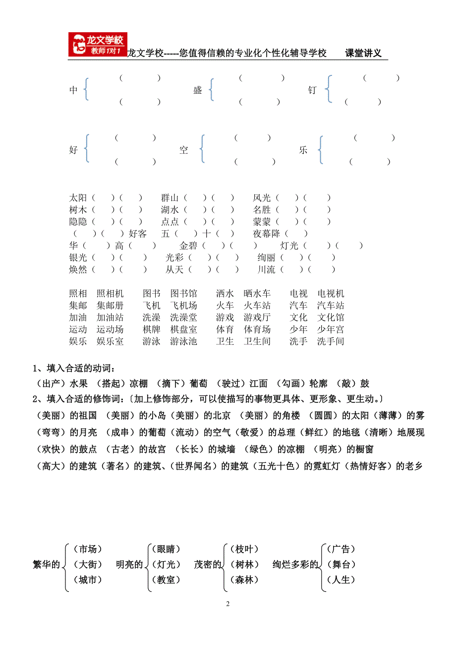 二年级下第三单元复习.doc_第2页