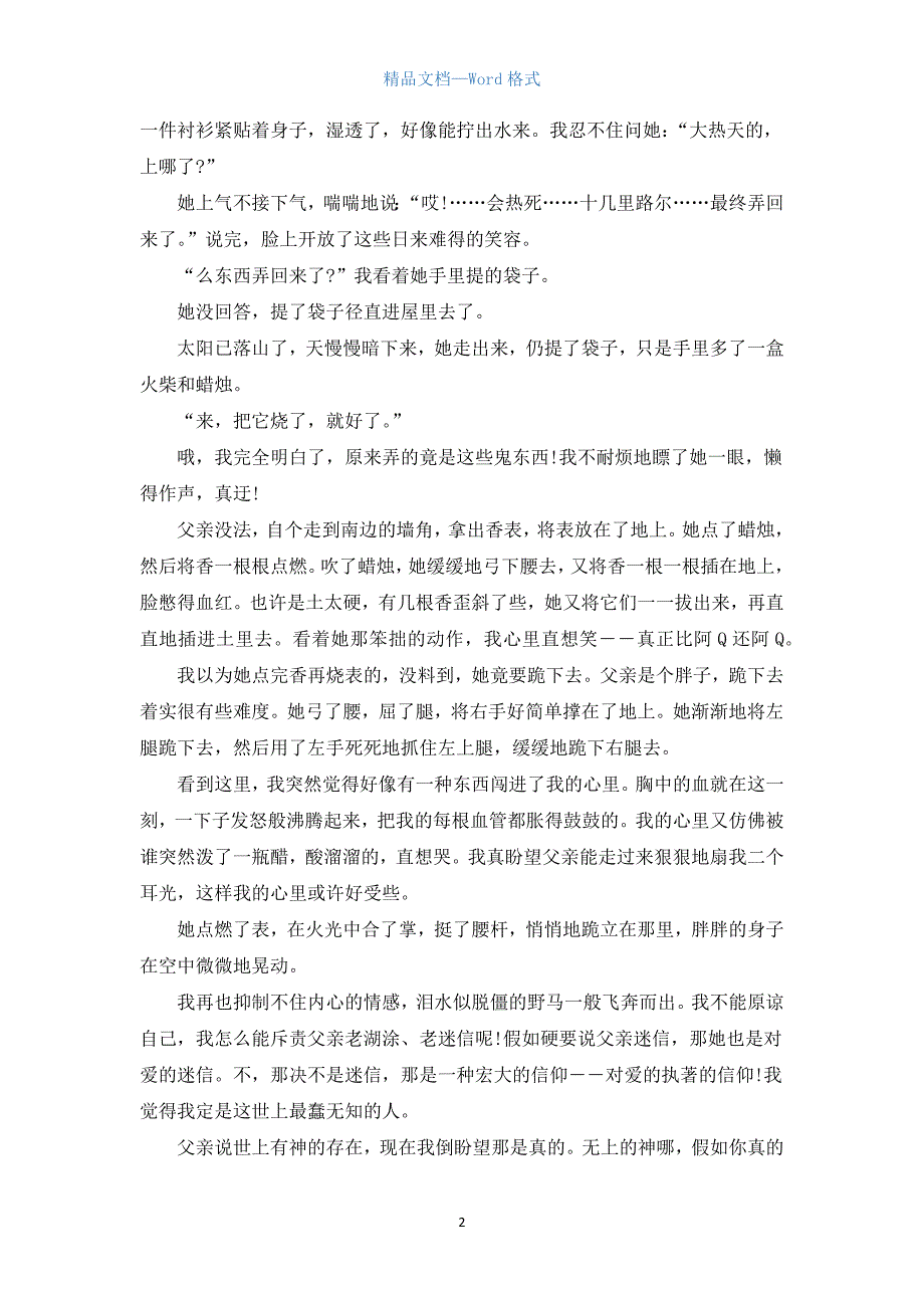 九年级周记800字大全：爱与生命同在_2.docx_第2页