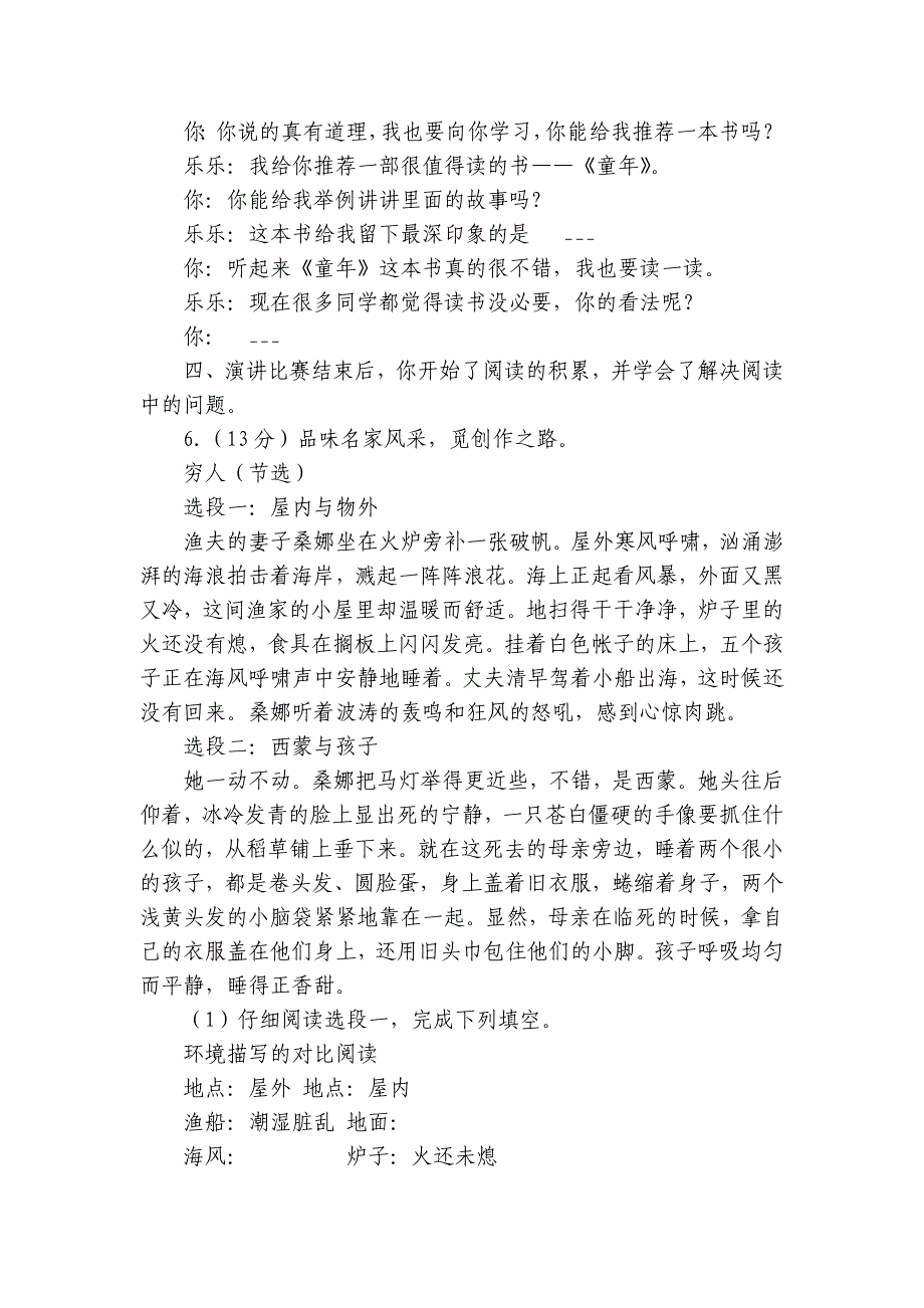 山西省大同地区六年级（上）期中语文试卷（有答案）_第3页