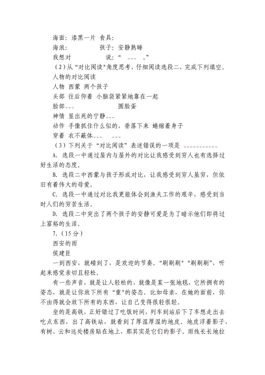 山西省大同地区六年级（上）期中语文试卷（有答案）_第4页