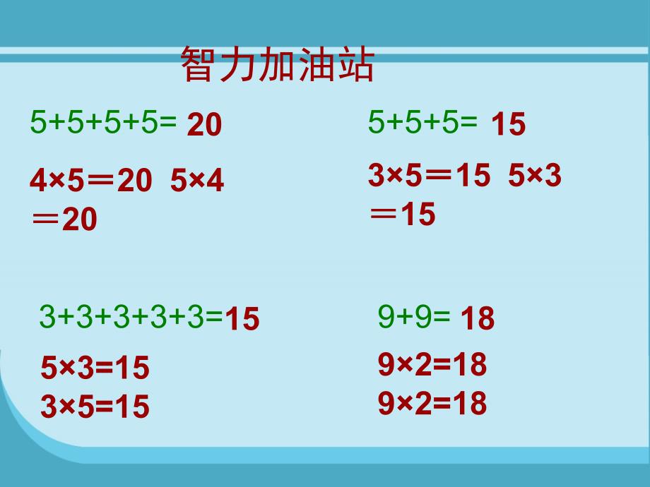 北师大版小学数学二年级上册_第2页