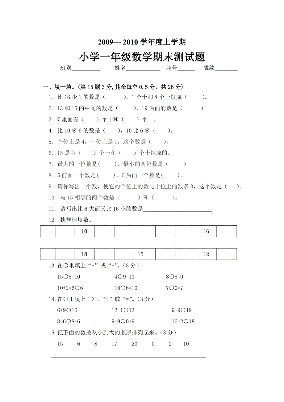 新课标人教版一年级上期末试题.doc_第1页