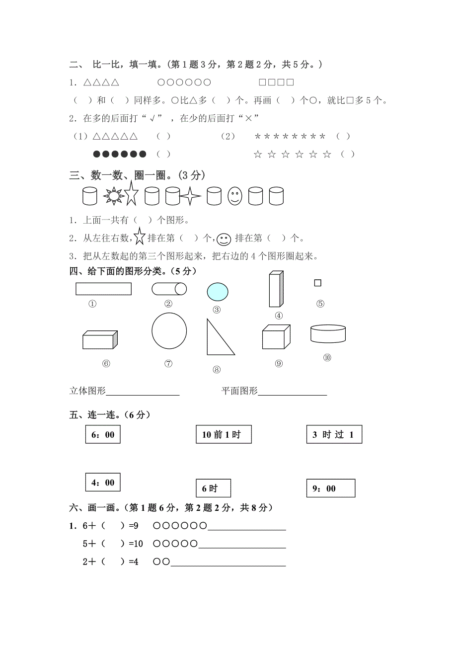 新课标人教版一年级上期末试题.doc_第2页