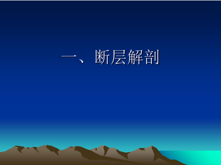 颅脑解剖及颅脑外伤性疾病CT诊断课件_第2页