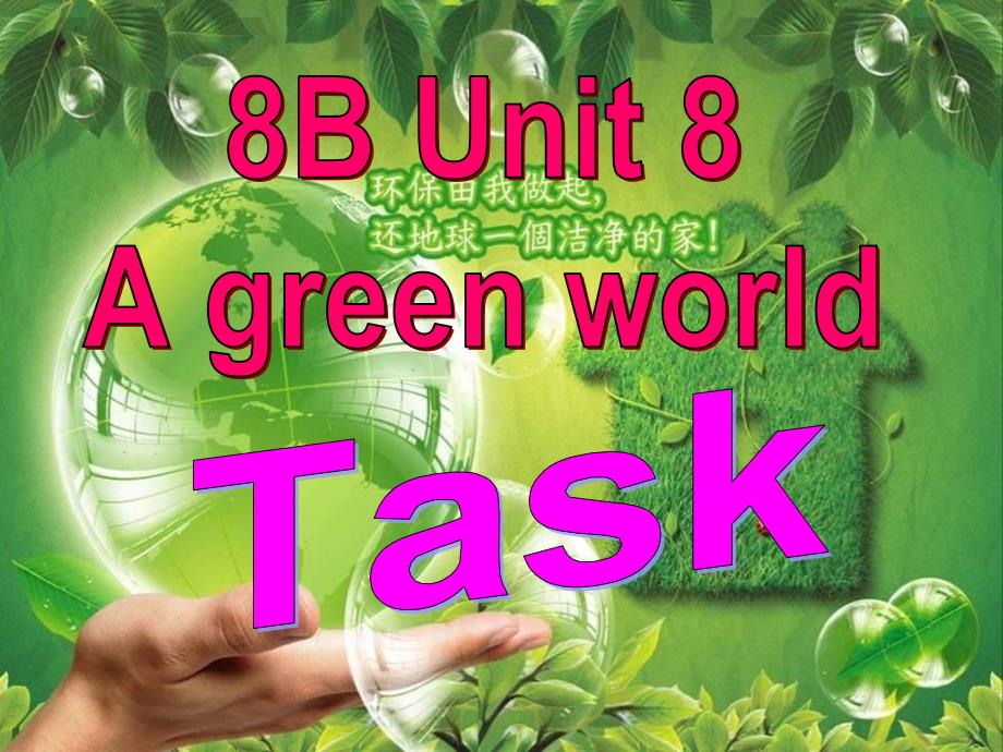 江苏省溧水县孔镇中学八年级英语下册 Unit 8 A green world Task课件_第1页