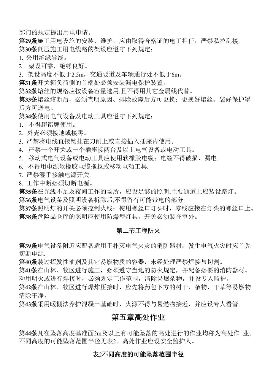 电力建设安全工作规程_第4页