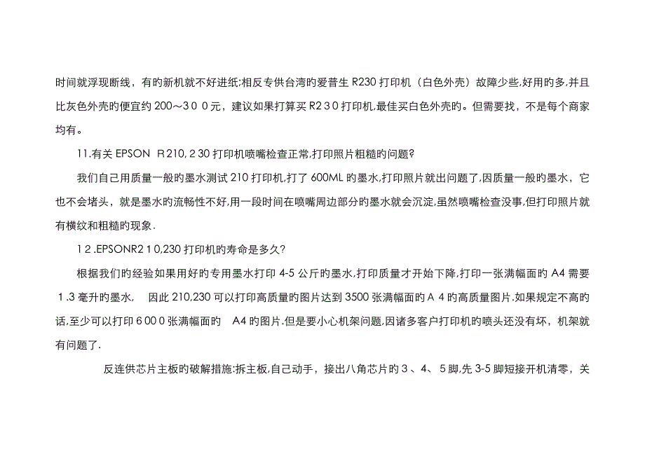 爱普生R230打印机进纸故障解析_第2页