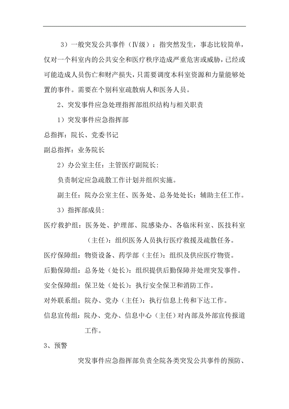 医院突发事件病人疏散应急预案_第2页