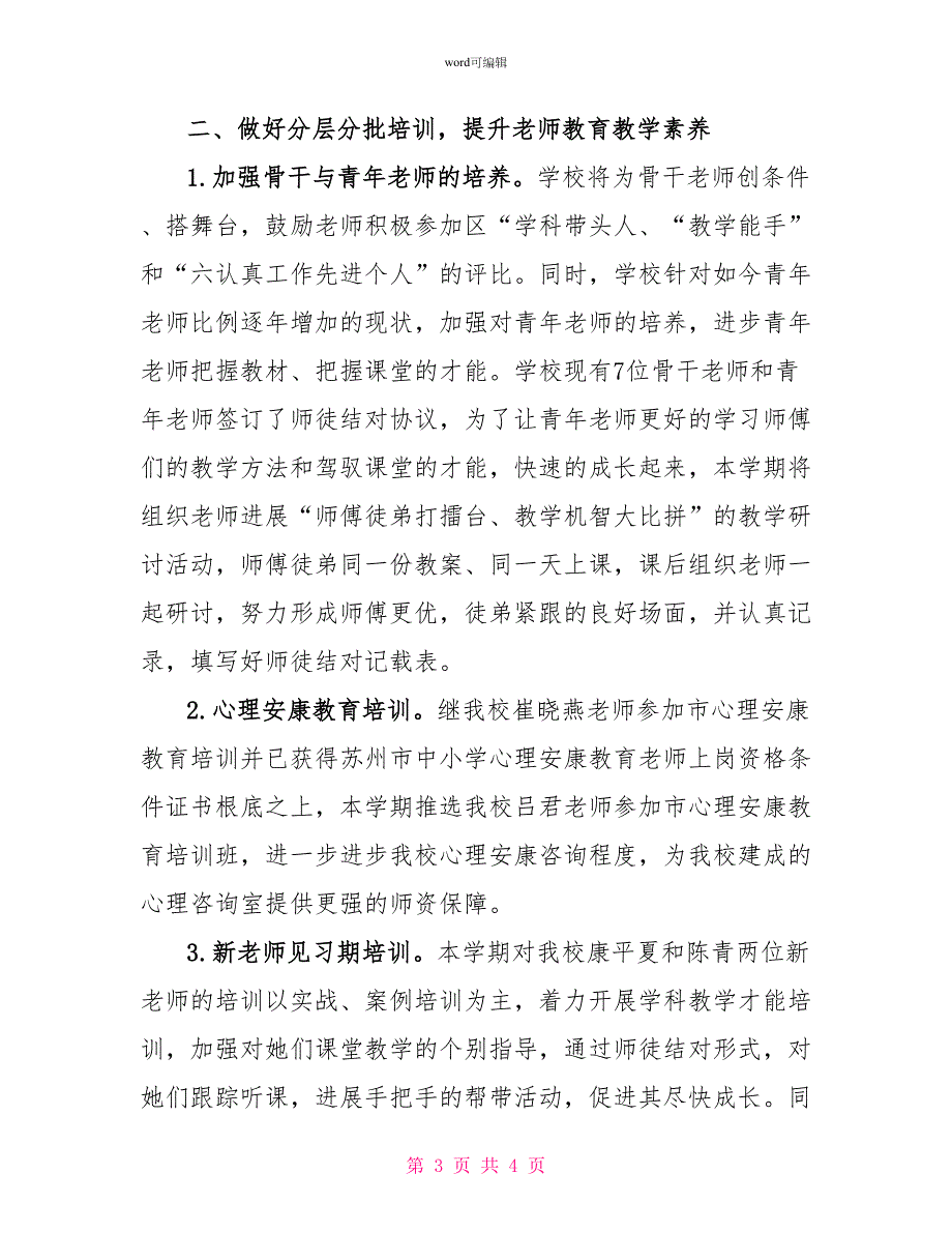 教师培训计划_第3页