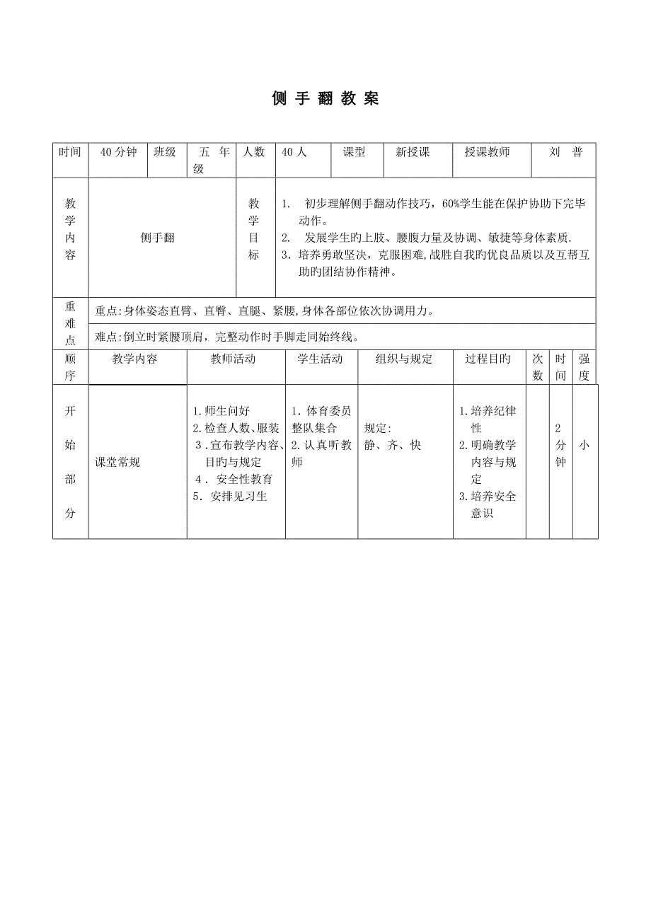 侧手翻教案_第1页