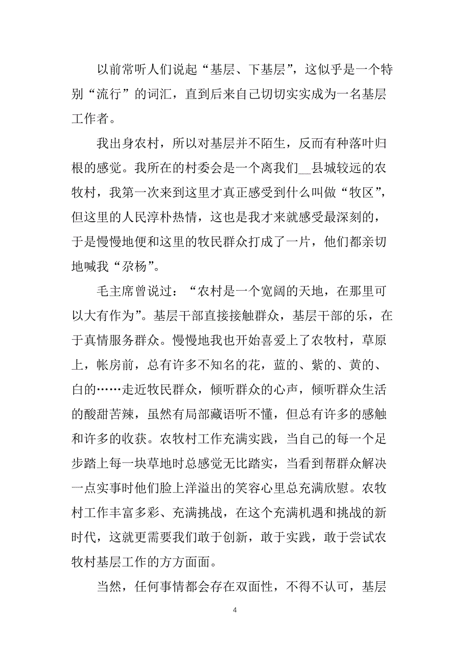 大学生村官工作感悟【4篇】_第4页