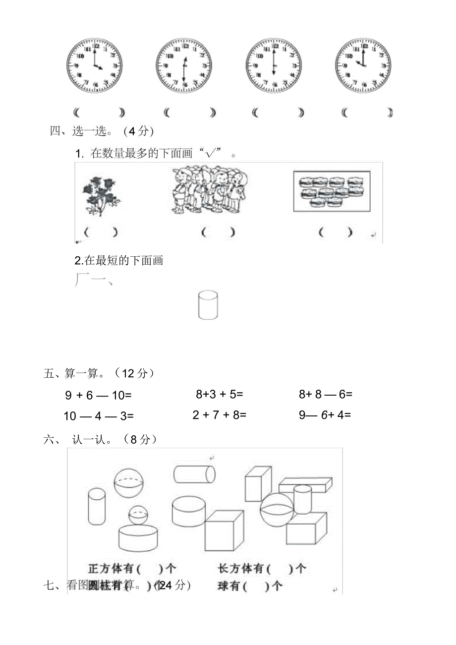 新人教版一年级数学上册期末试卷_第2页