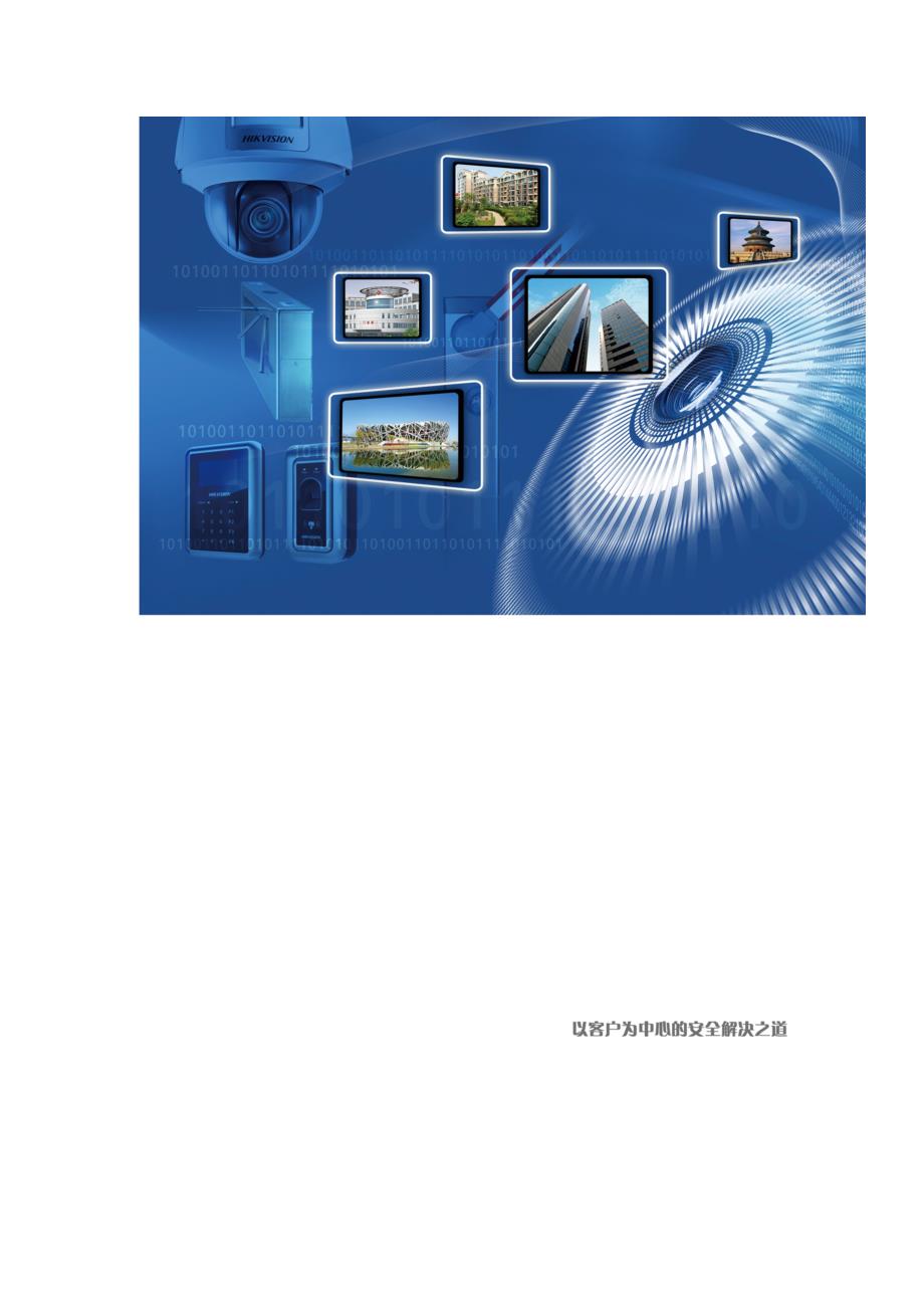 门禁系统方案_第1页