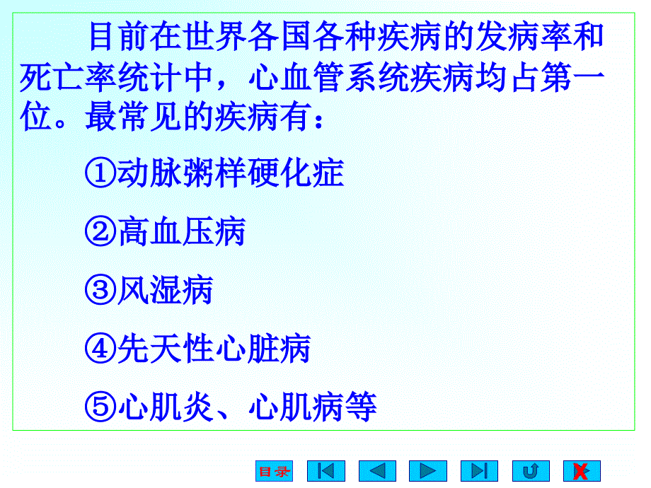 心血管精选文档_第2页