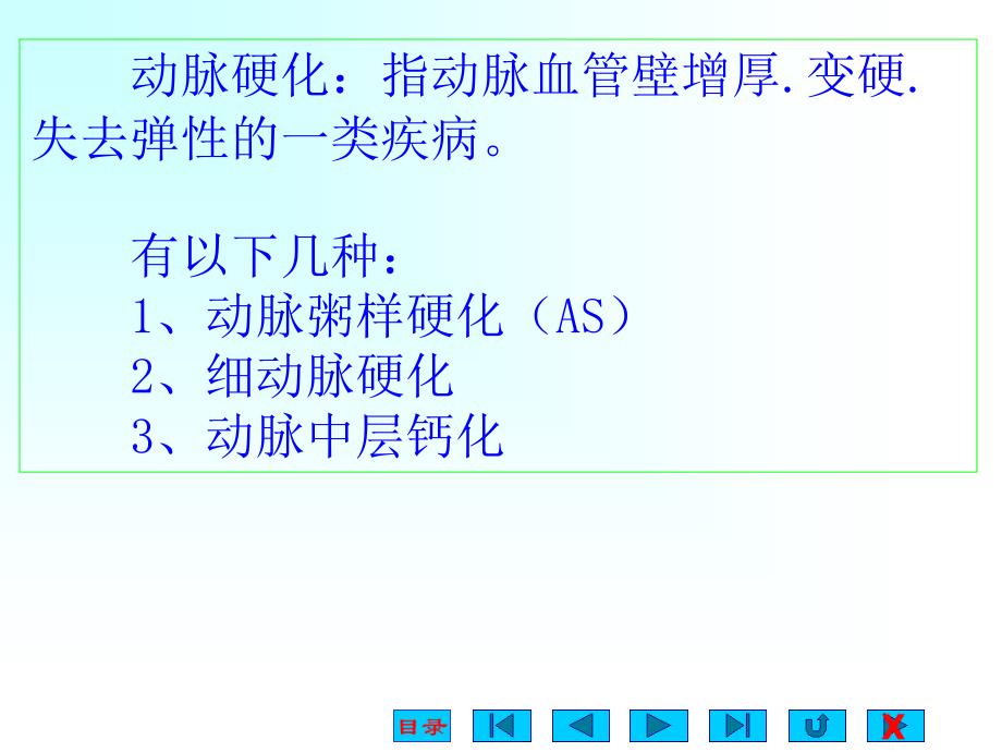 心血管精选文档_第4页