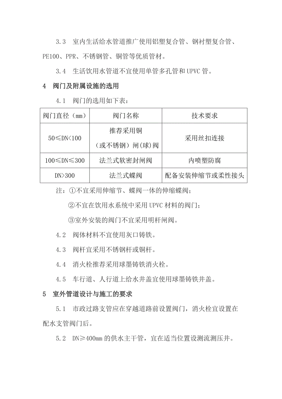 珠海市供水工程设计要求.doc_第3页