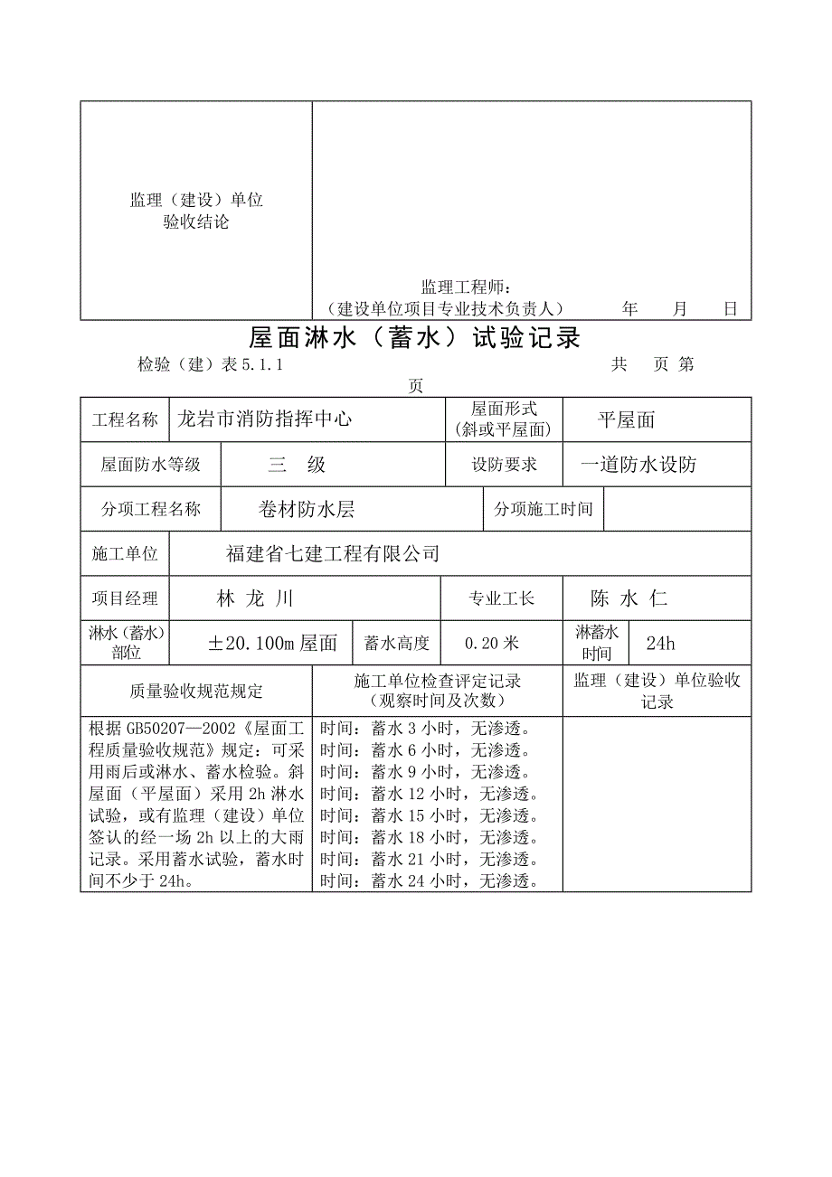 屋面淋水(蓄水)试验记录_第2页