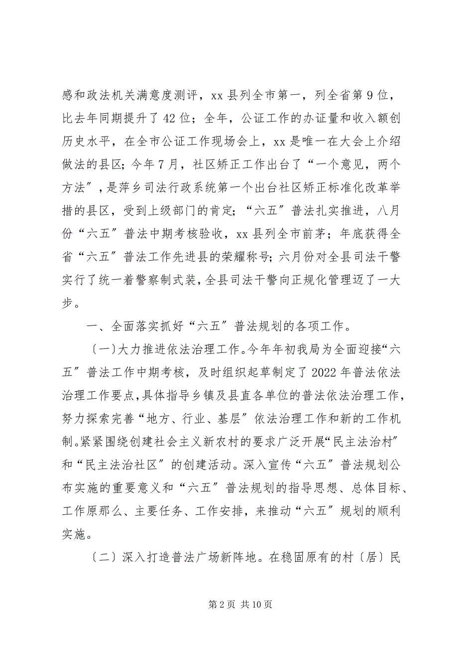 2023年司法局领导班子述德述职述责述廉报告.docx_第2页