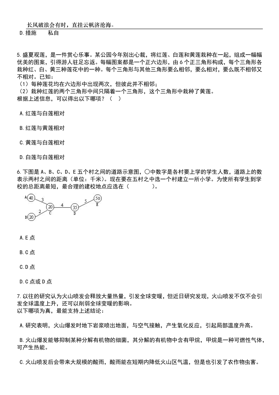 2023年05月2023年江苏省苏州环境监测中心招考聘用劳务派遣人员笔试题库含答案解析_第3页