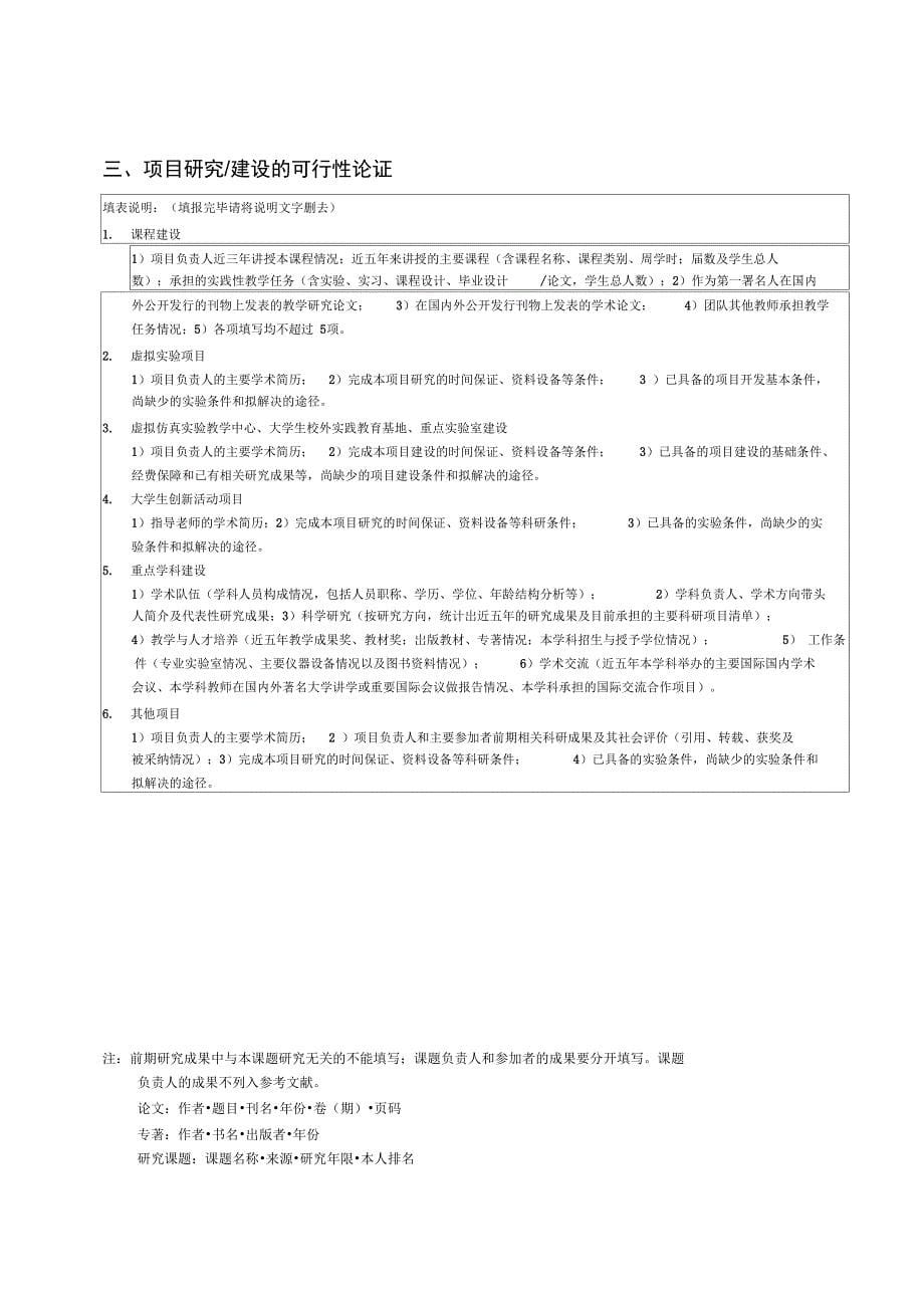 华北科技学院校内资助项目_第5页