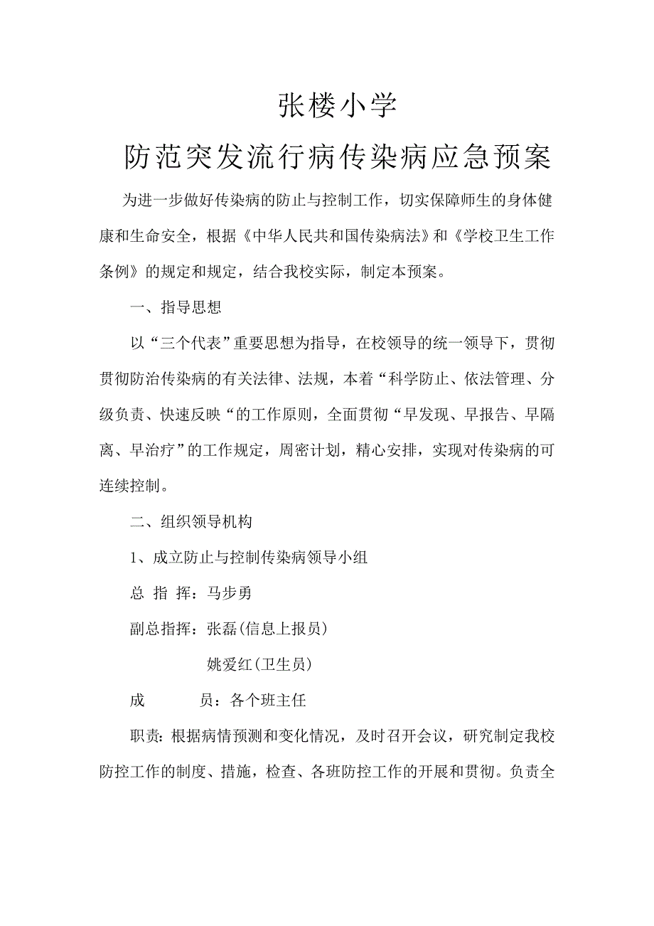 传染病应急预案.doc_第1页