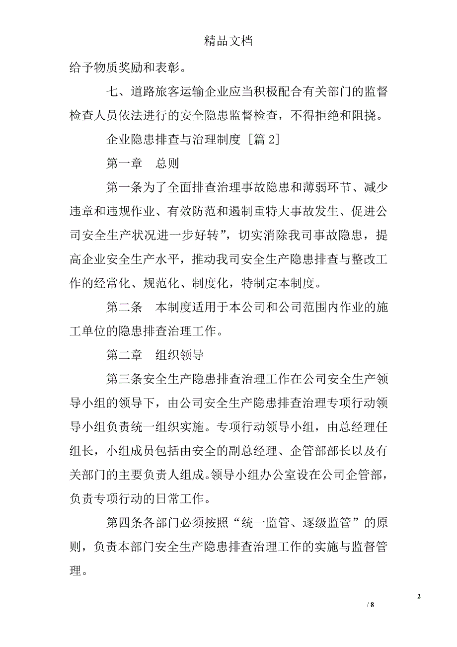 企业隐患排查与治理制度_第2页