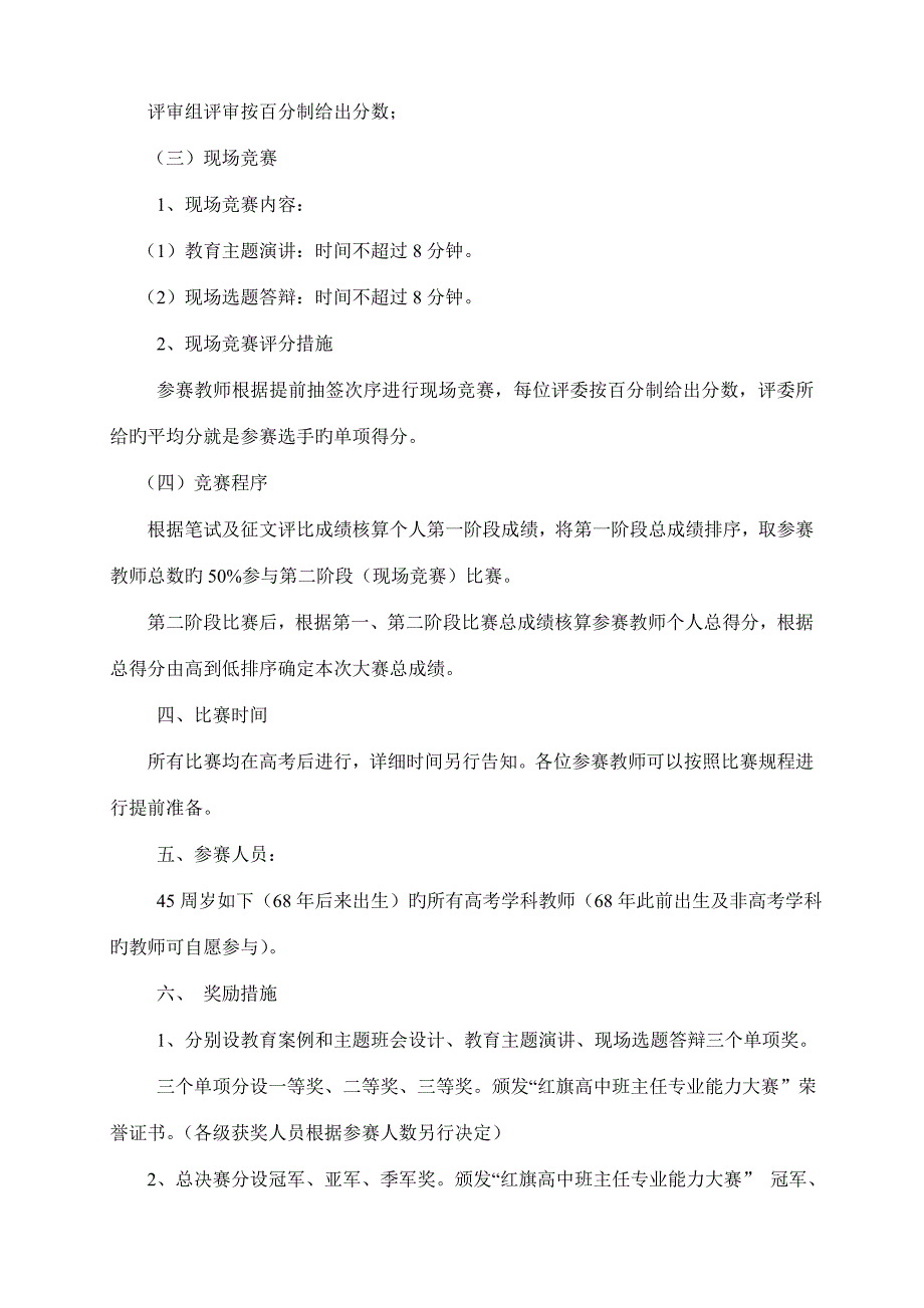 班主任专业能力比赛方案.doc_第2页