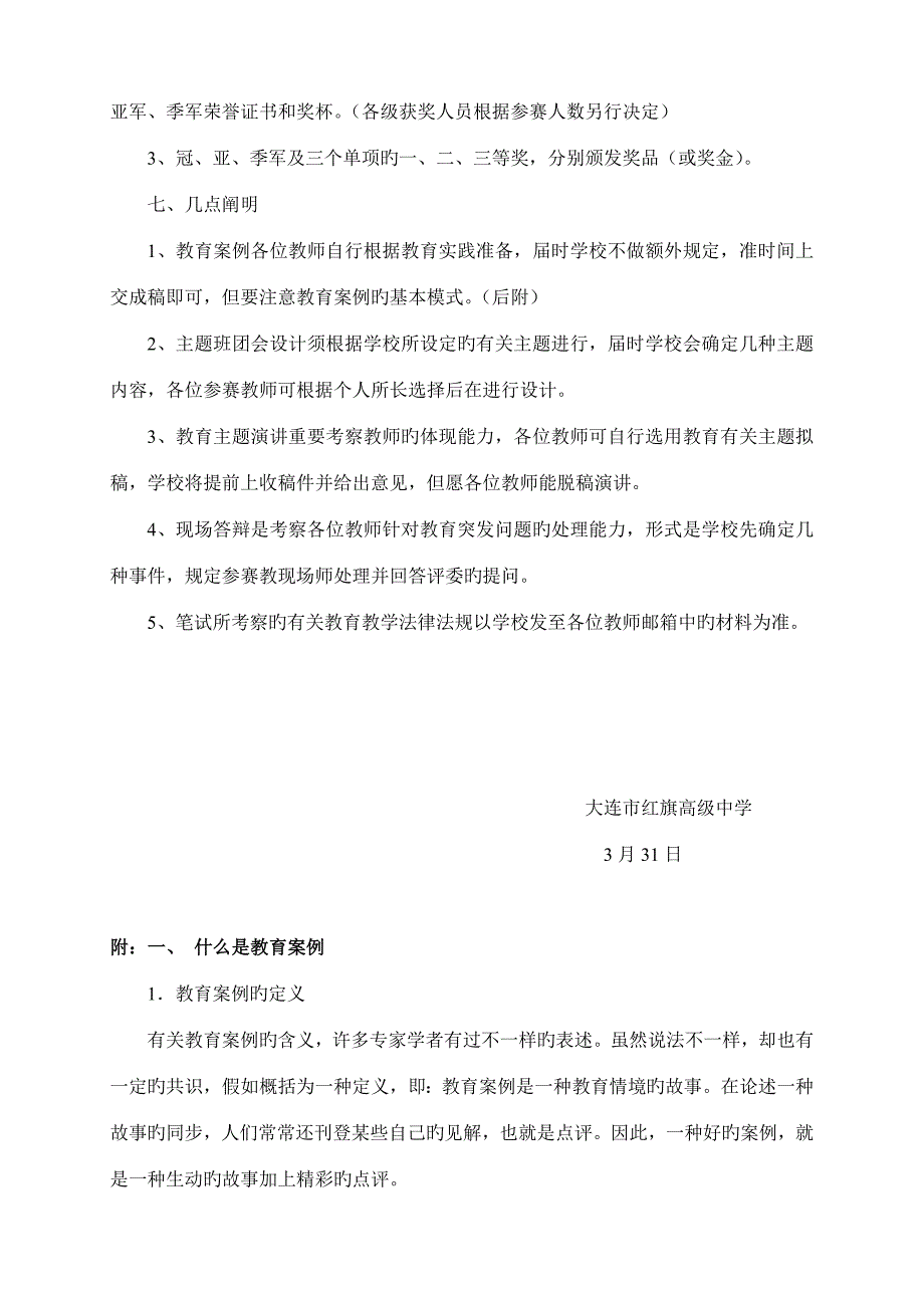 班主任专业能力比赛方案.doc_第3页