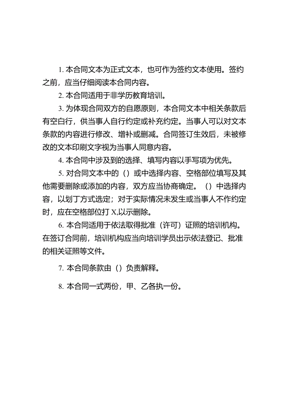 教育培训服务合同_第2页