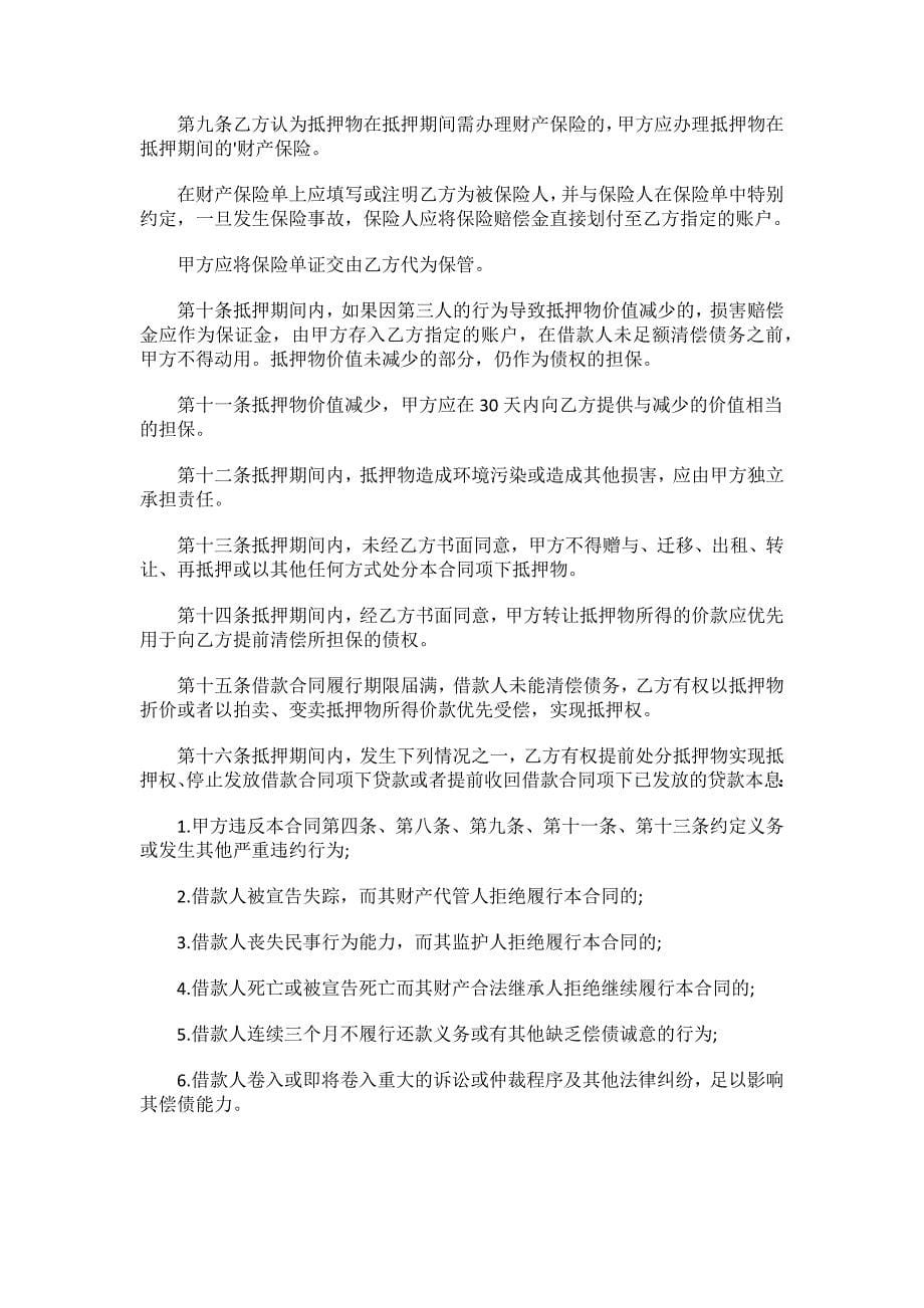 软件开发技术合同.docx_第5页